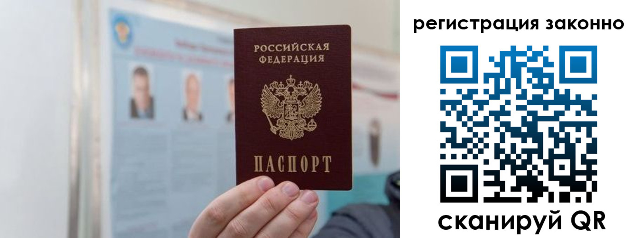 временная регистрация законно в Симферополе