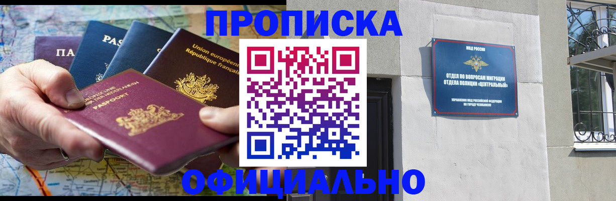 прописка 2025 в Симферополе