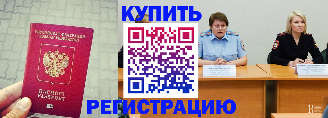 регистрация в Симферополе