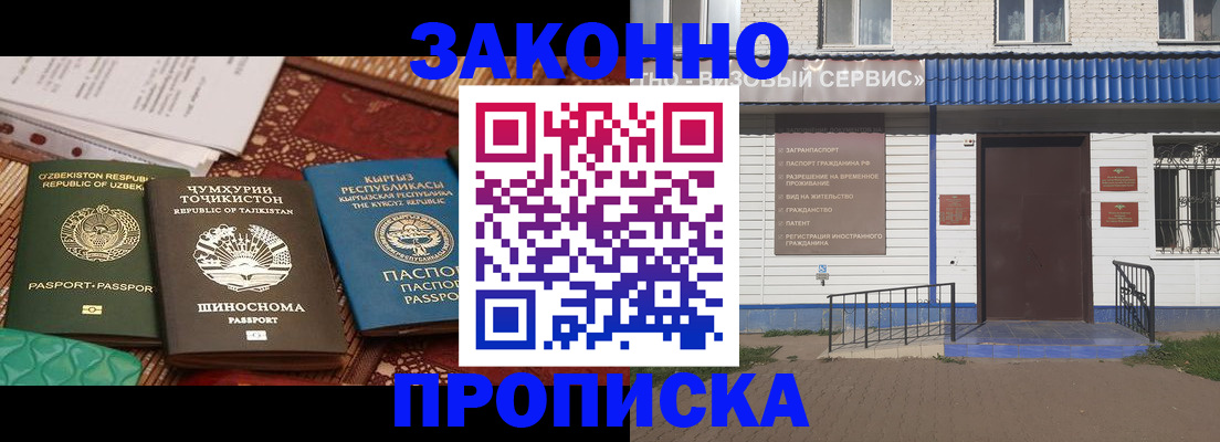 прописка штамп в Симферополе