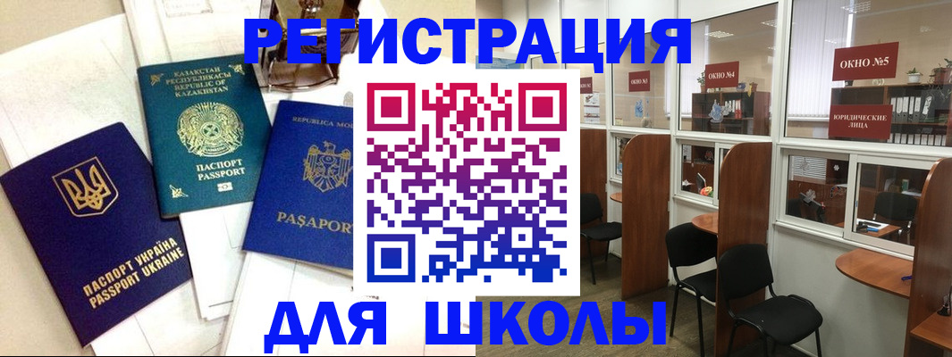 временная регистрация для всех в Симферополе
