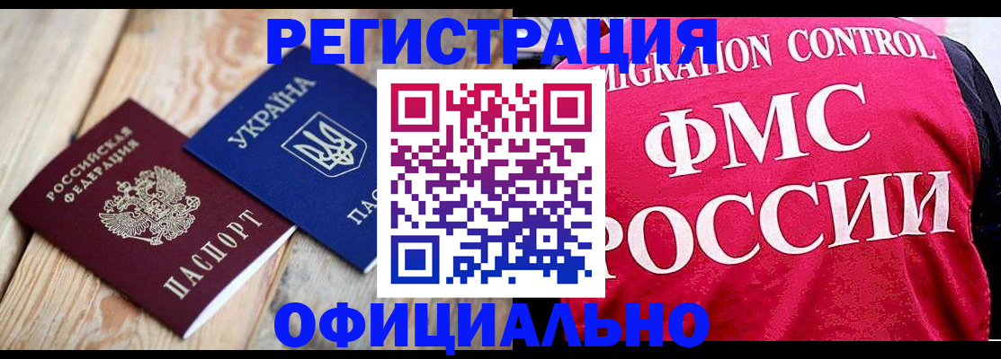 прописка штамп в Симферополе